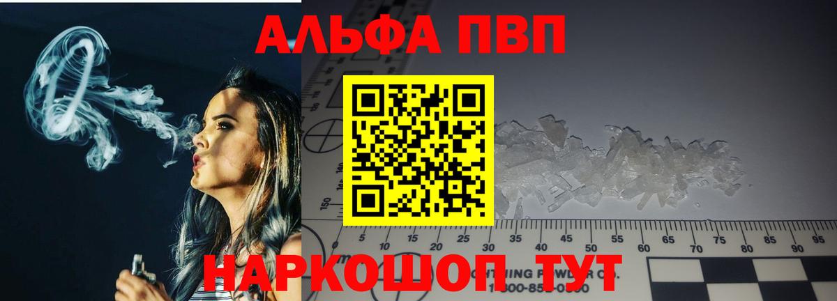 Альфа ПВП  Альфа ПВП VHQ  Ипатово  Вход с VPN  Alpha-PVP мука 