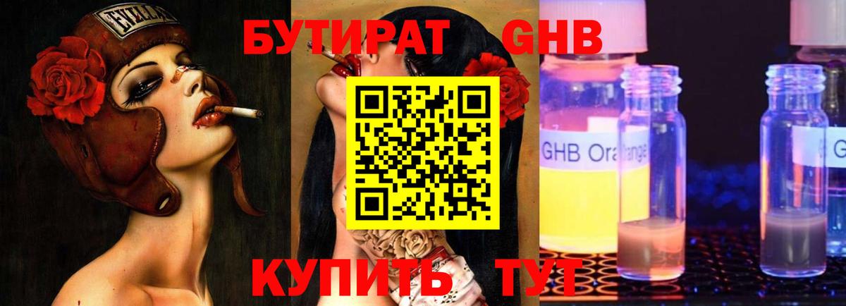 БУТИРАТ вода  БУТИРАТ  Ипатово  Вход с VPN 