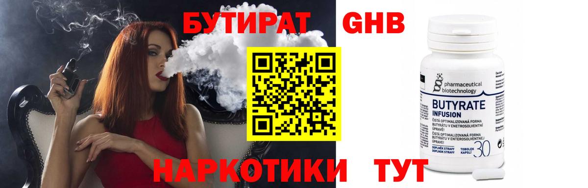 БУТИРАТ бутик Ипатово