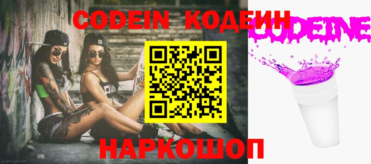 Кодеин напиток Lean (лин) Ипатово