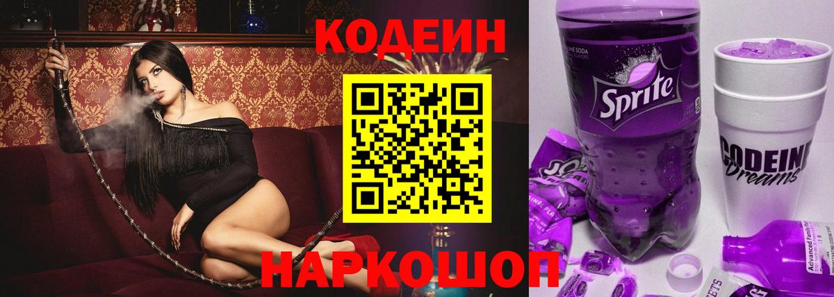 Codein напиток Lean (лин)  Вход с VPN  Ипатово  Кодеиновый сироп Lean Purple Drank 