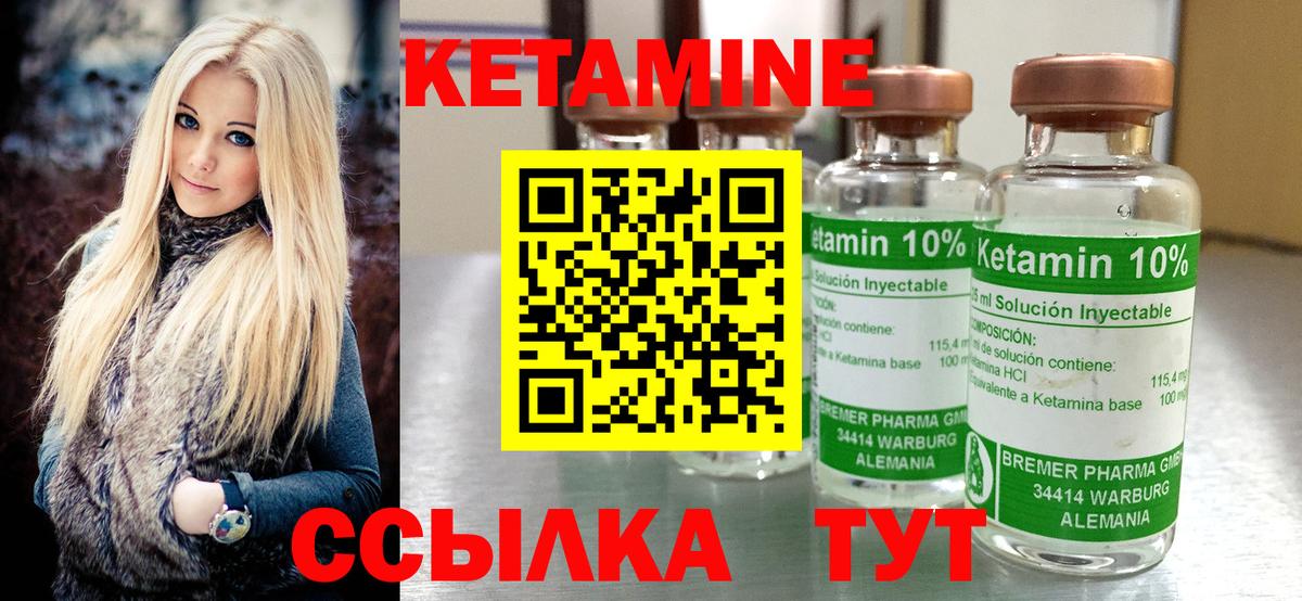 КЕТАМИН ketamine  Вход с VPN  Ипатово 