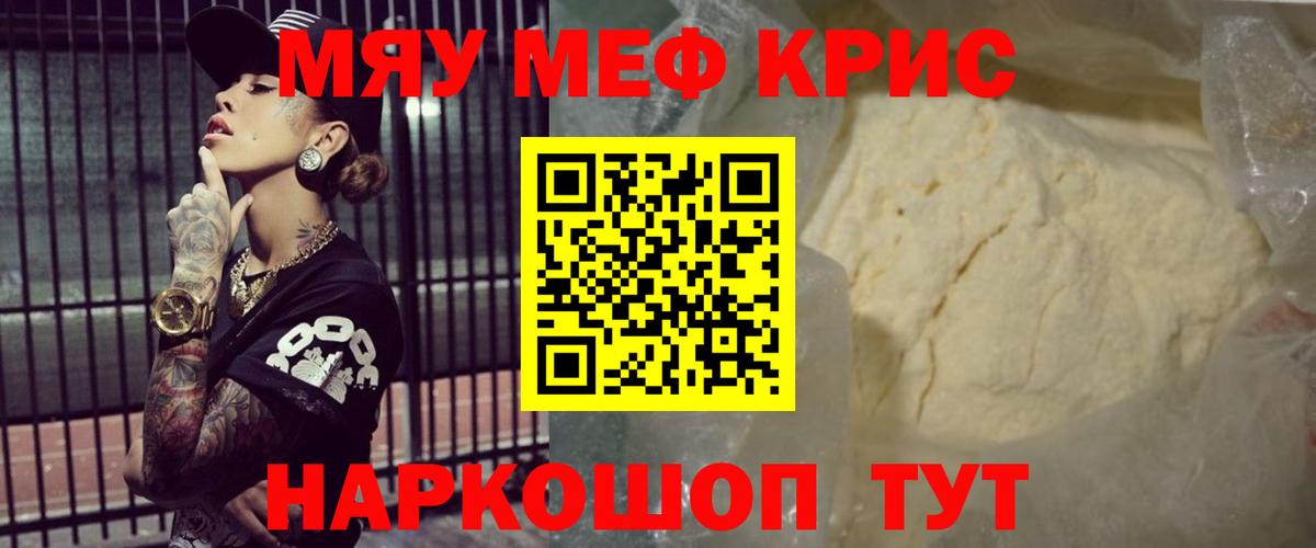 Ипатово  МЕФ кристаллы  МЯУ-МЯУ  Мефедрон мяу мяу  Вход с VPN 