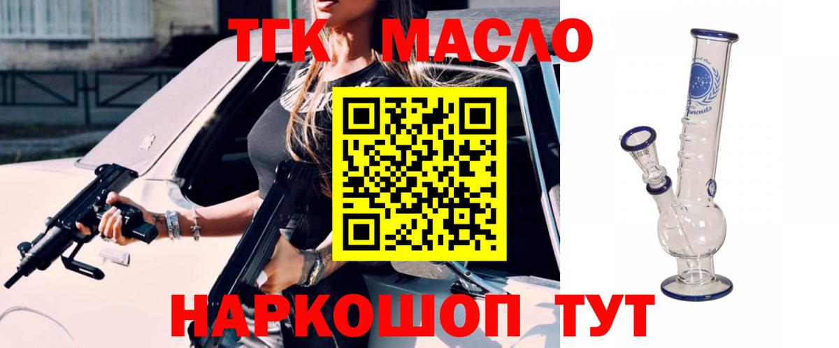 ТГК THC oil  дарнет шоп  Ипатово  Вход с VPN  ТГК гашишное масло 