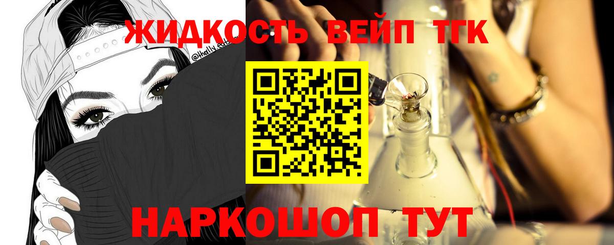 ТГК жижа Ипатово